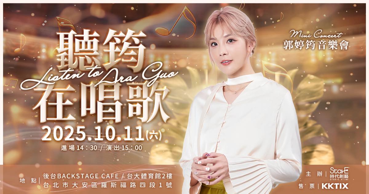 郭婷筠舉辦音樂會。(圖/翻攝自郭婷筠臉書)