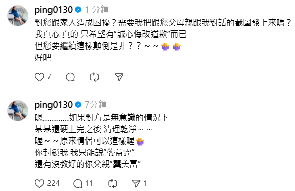 江祖平-江祖平爆料-江祖平三立-龔益霆-三立副總兒子