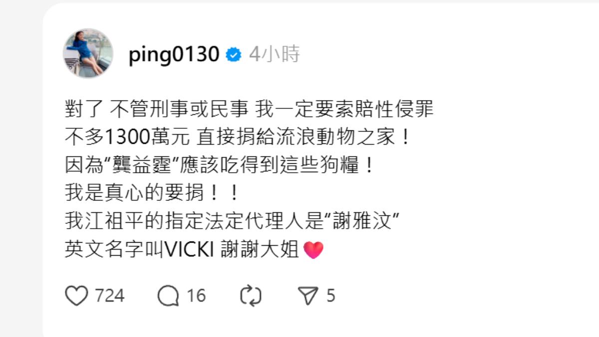 江祖平要索賠1300萬元,捐給流浪動物之家。(翻攝自江祖平Threads)