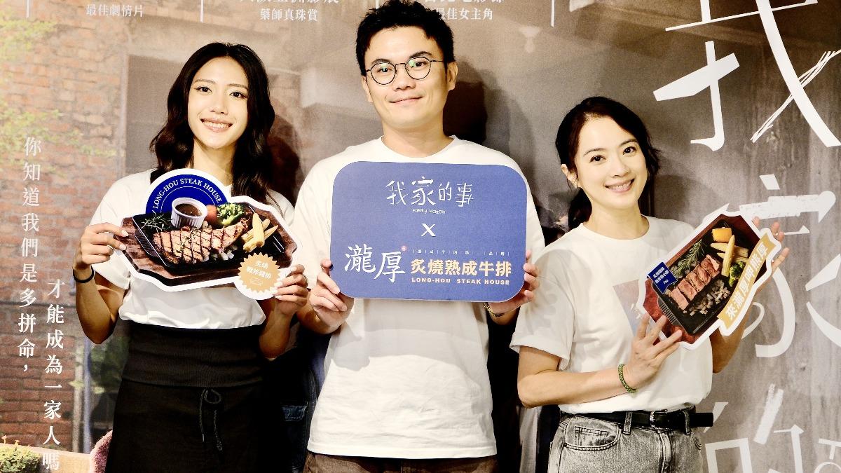 黃珮琪(左起)、導演潘客印與高伊玲出席《我家的事》牛排館活動。(圖/瀧厚炙燒熟成牛排提供)