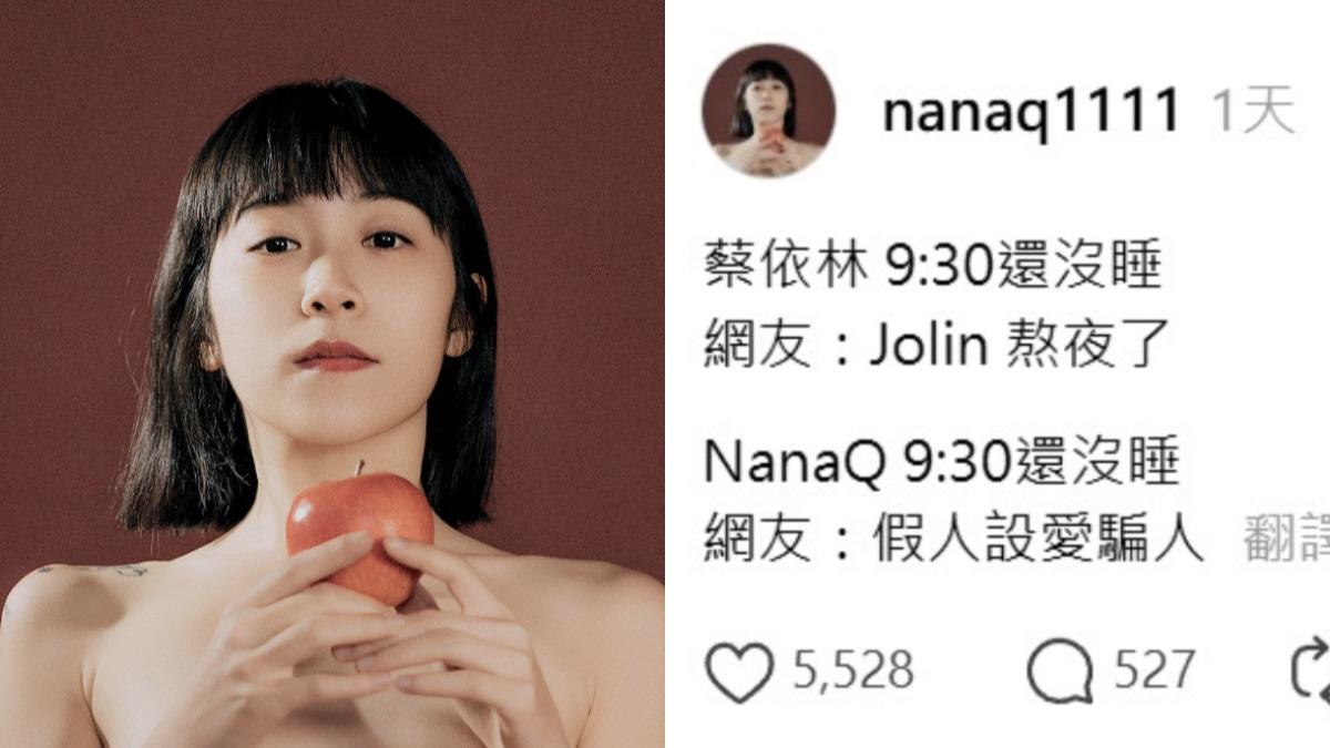 NanaQ自比Jolin,引發大批網友反感。(圖/翻攝自NanaQ Threads)