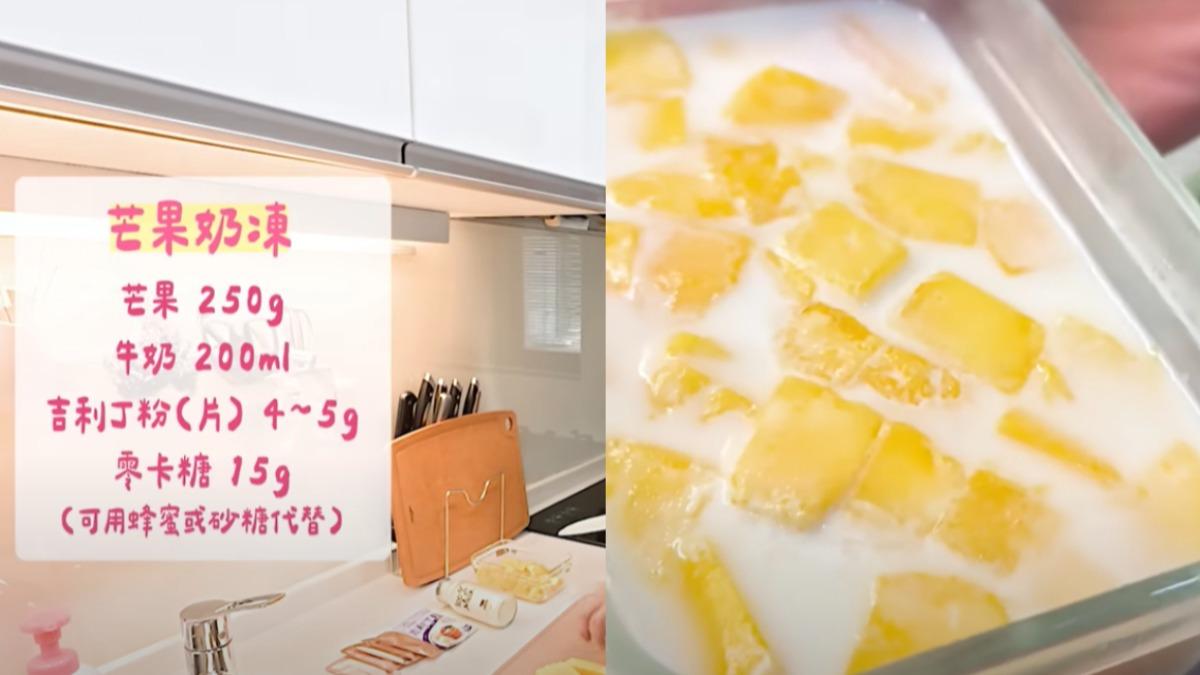 低卡芒果奶凍。(圖/翻攝自YT@趙小僑女人說)