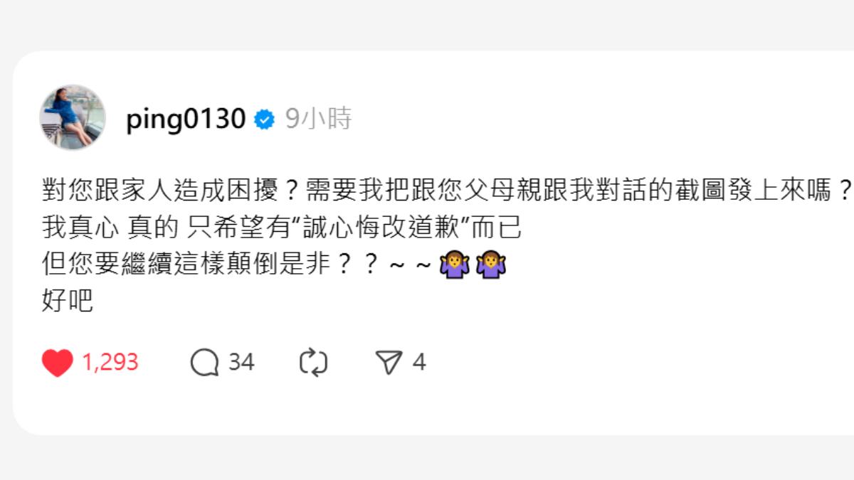 江祖平怒嗆要公開和男方家長對話。（圖／翻攝自江祖平threads）