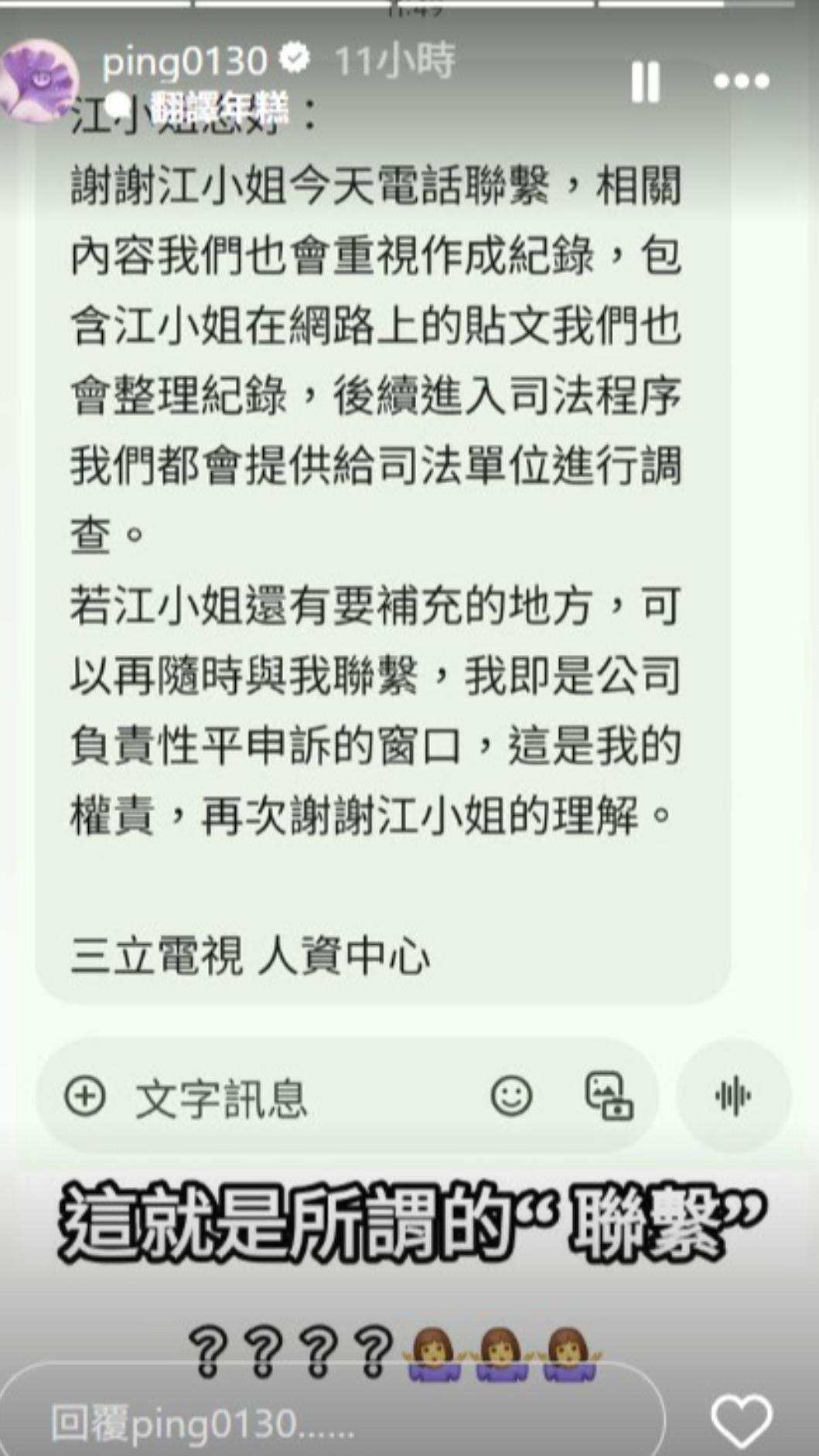江祖平公開電視台傳給她的訊息。（圖／翻攝自江祖平IG）