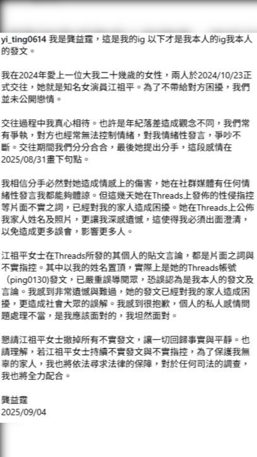 龔益霆4日晚間發長文回應（圖／翻攝龔益霆IG）