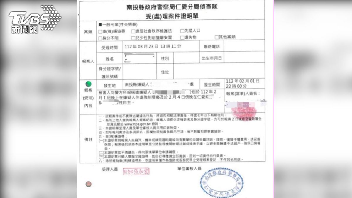 當事報案單。(圖/小元提供)