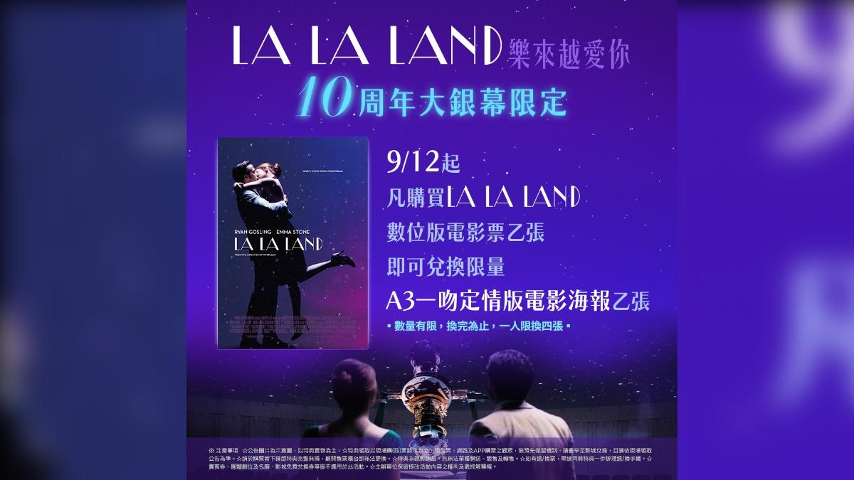 《樂來越愛你》十周年限定重映送獨家精美海報。(圖/CATCHPLAY提供)