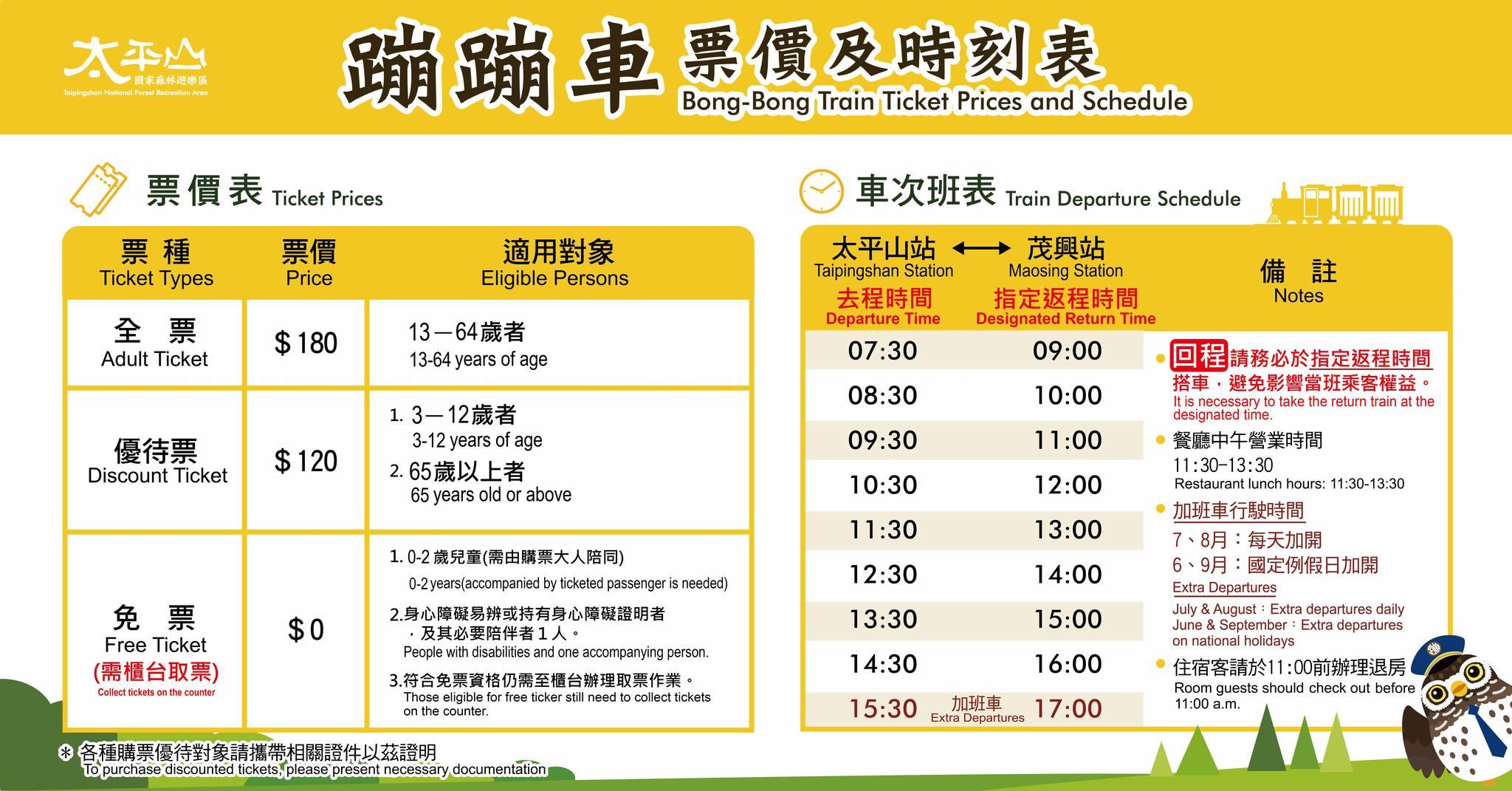 太平山蹦蹦車復駛時間表。(圖/翻攝自太平山臉書)