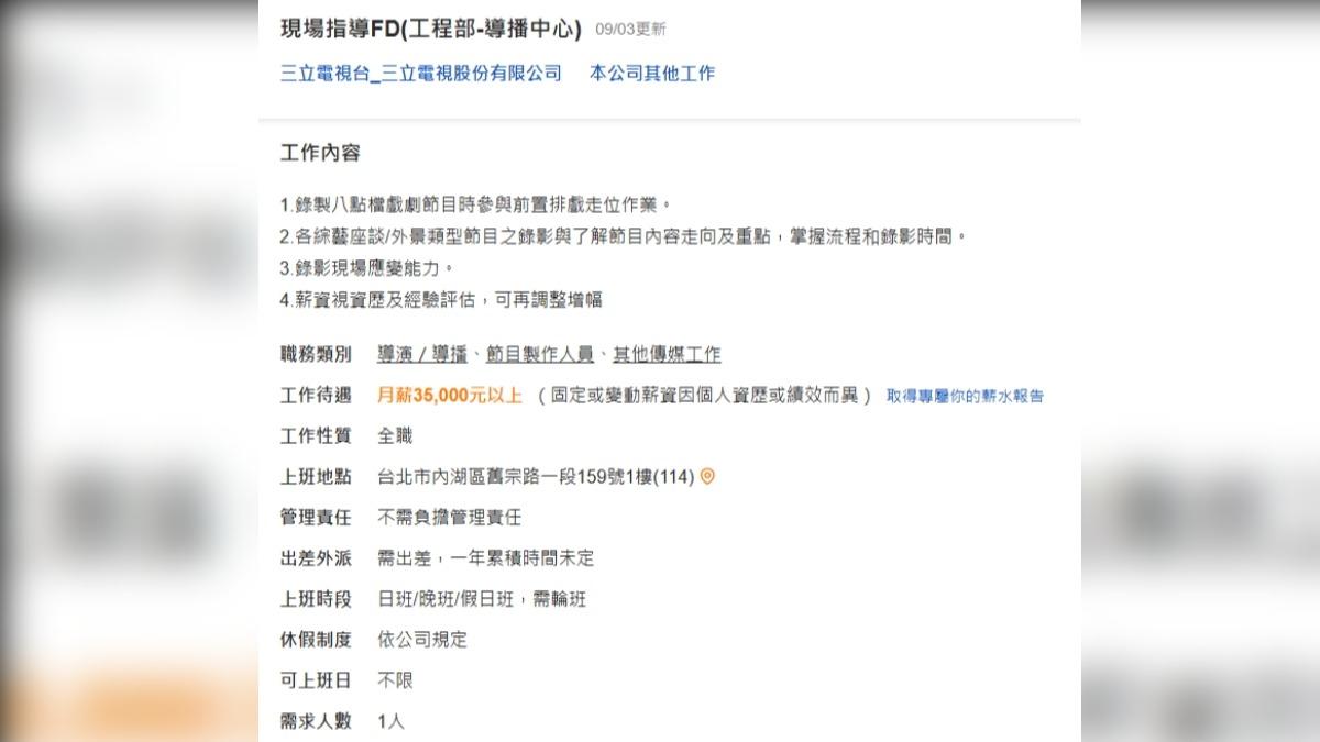 「現場指導」月薪3萬5000元起。（圖／翻攝自104官網）