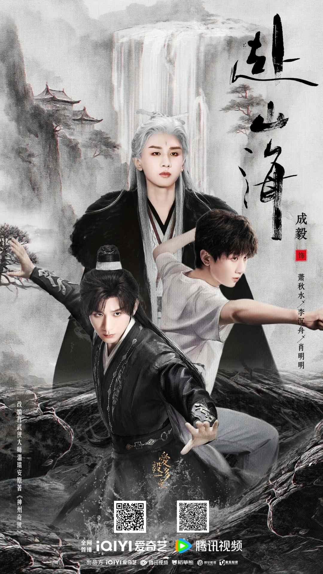 赴山海-赴山海線上看-赴山海小說-赴山海演員-赴山海分集劇情-成毅