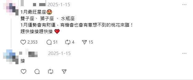 龔益霆交往江祖平期間,不忘求桃花。(圖/翻攝自龔益霆Threads)