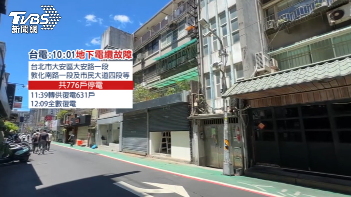 台電指出是因地下電纜故障導致停電，搶修2小時後復電。（圖／TVBS）
