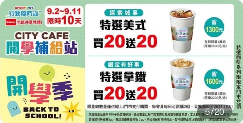 7-11-7-11優惠-7-11買一送一-7-11咖啡優惠