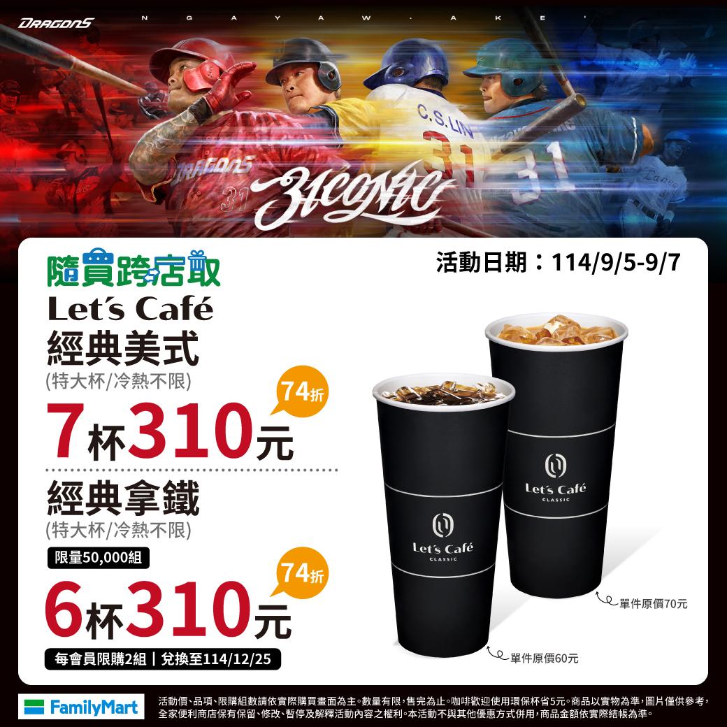 全家-全家優惠-全家買一送一-全家咖啡優惠