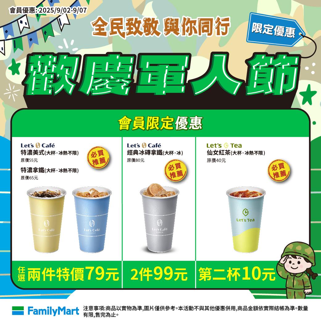 全家-全家優惠-全家買一送一-全家咖啡優惠