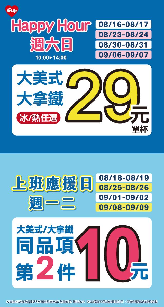 萊爾富-萊爾富優惠-萊爾富買一送一-萊爾富咖啡優惠