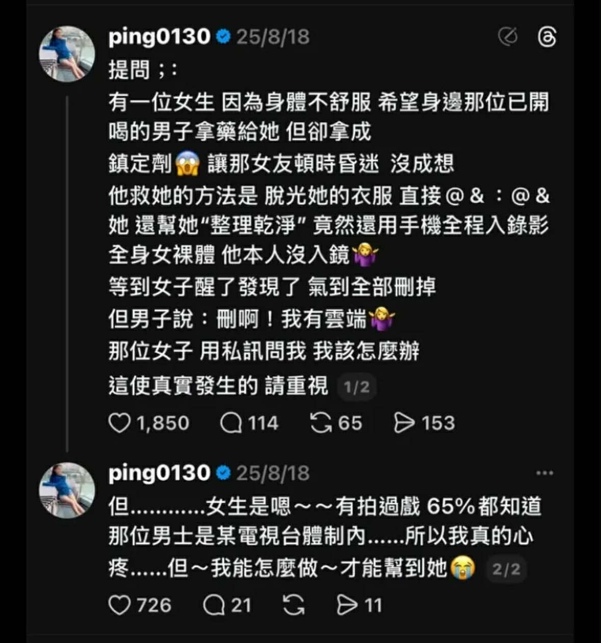 江祖平起初沒有公開被害人就是自己。(圖/翻攝自江祖平Threads)