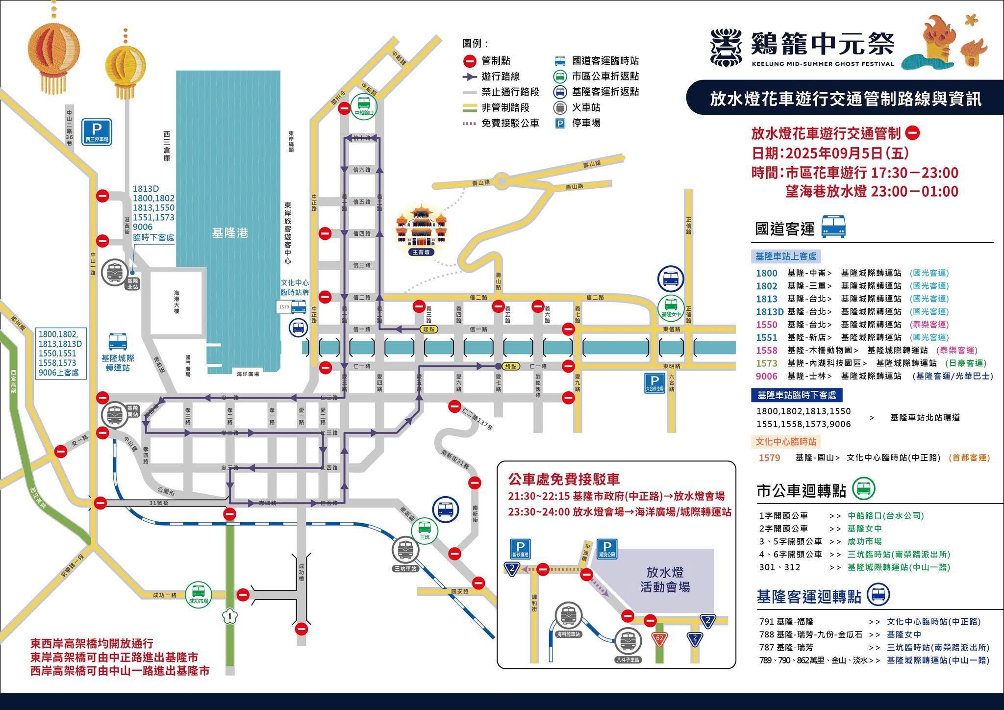 基隆交通管制-中元祭交通管制-放水燈交通管制-放水燈疏運