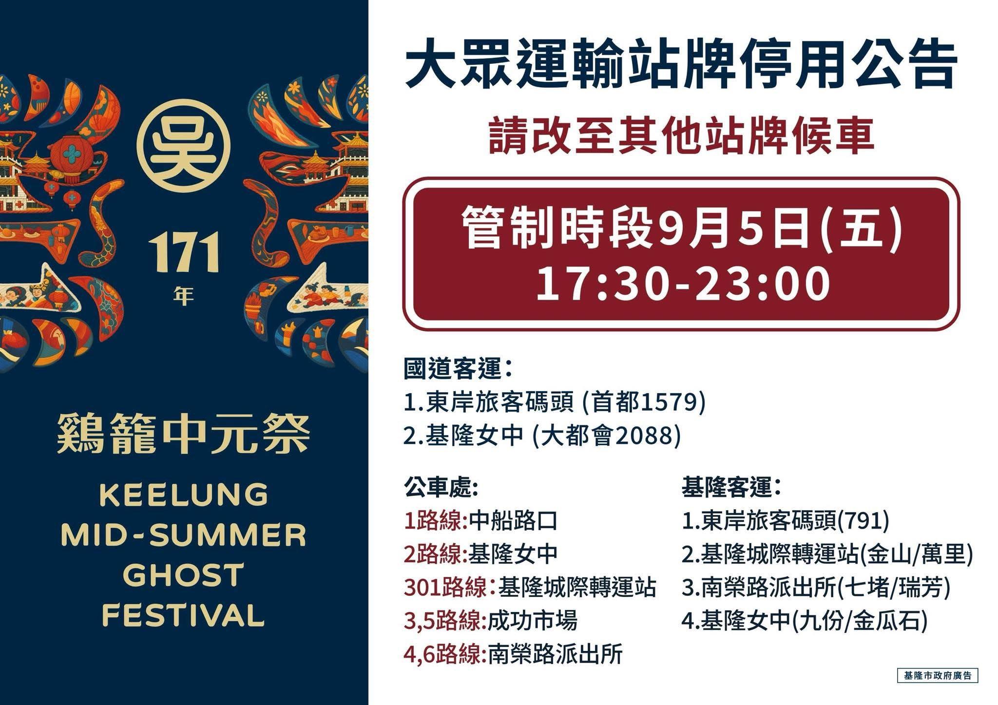 基隆交通管制-中元祭交通管制-放水燈交通管制-放水燈疏運