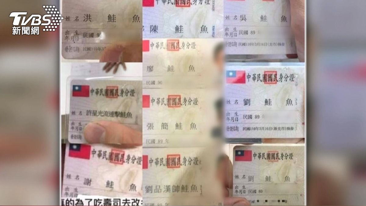 鮭魚之亂4年後真相曝光!剩2成人未改回 姓名紀錄永遠留著。(圖/TVBS)