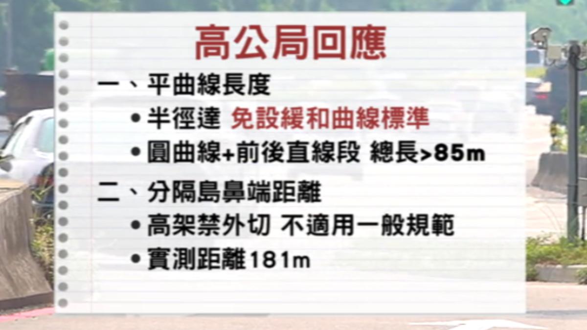 高公局回應表示都是符合標準及道路安全。(圖/TVBS)