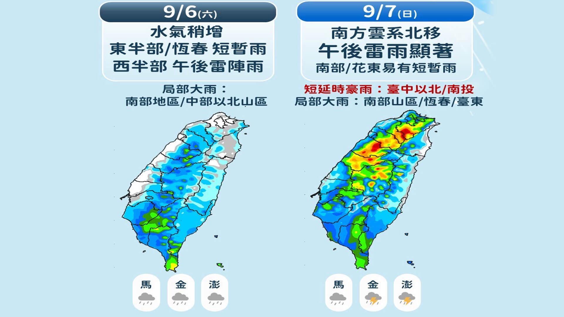 週末兩天水氣增多。（圖／TVBS）