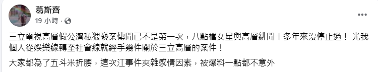 江祖平爆料-江祖平龔益霆-三立副總兒子-龔益霆三立-葛斯齊