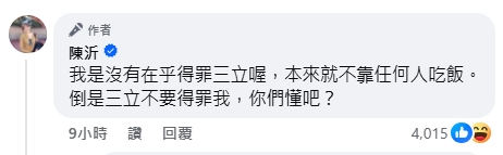 江祖平-江祖平爆料-陳沂-三立副總兒子-龔益霆三立