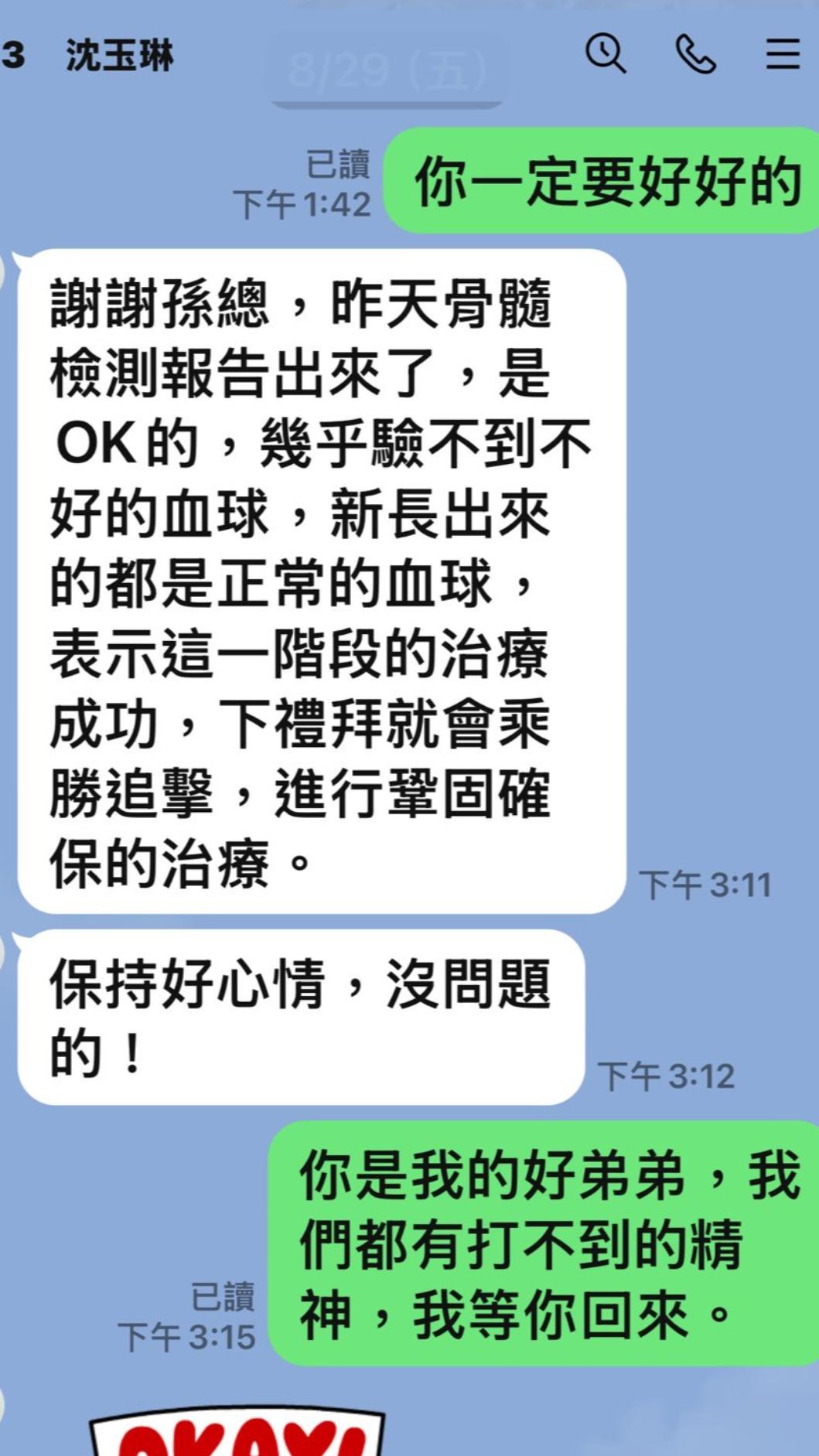 孫德榮和沈玉琳對話。（圖／翻攝自孫德榮臉書）