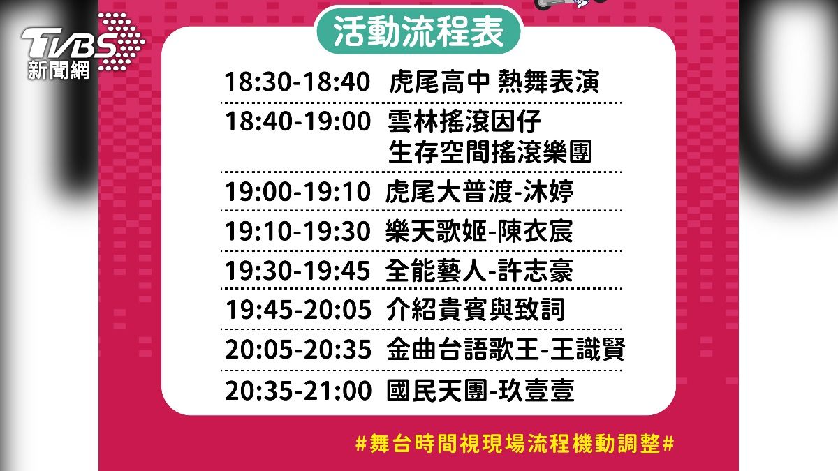 人氣天團玖壹壹壓軸登場。(圖/TVBS)