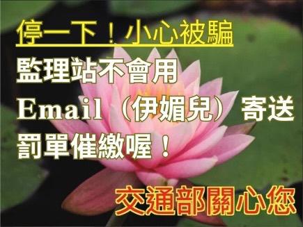 交通部同步推出兩款不同風格的防詐圖卡，此款採長輩圖風格，針對父母輩用戶進行溝通。（圖／交通部提供）