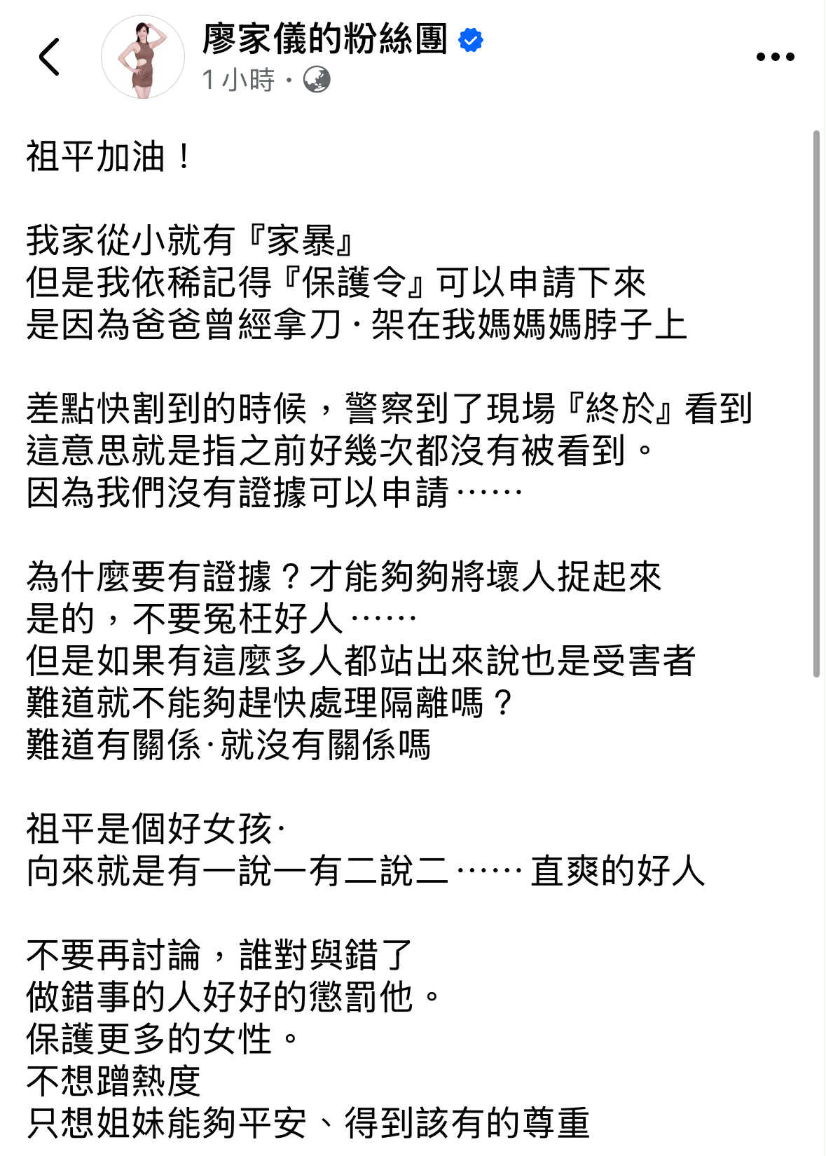 廖家儀力挺江祖平。(圖/翻攝自廖家儀臉書)