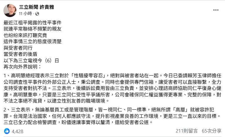江祖平,江祖平性侵,龔益霆,龔美富,三立副總,龔益霆照片,三立主播許貴雅,江祖平事件,江祖平爆料,許貴雅江祖平,江祖平三立,