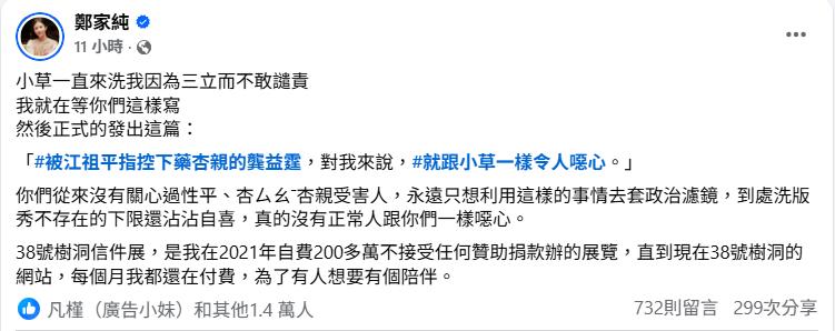 江祖平,江祖平性侵,龔益霆,鄭家純,鄭家純江祖平,龔美富,鄭家純雞排妹,三立副總,龔益霆照片,江祖平事件,江祖平三立,江祖平爆料