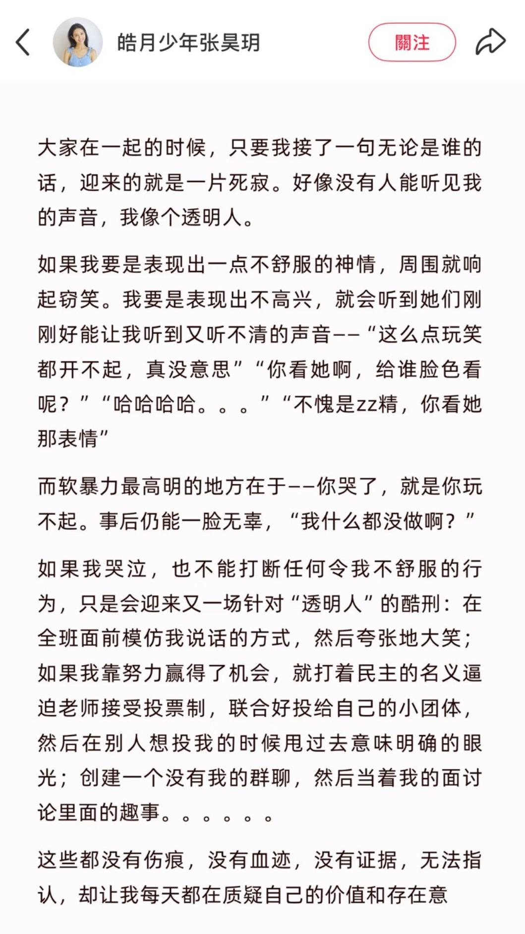 張昊玥指控虞書欣霸凌。(圖/翻攝自張昊玥小紅書)