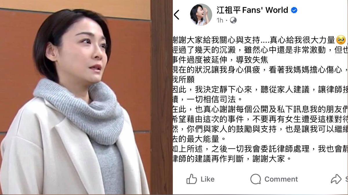 江祖平發文表示接下來交由律師接手處理。（圖／翻攝自江祖平臉書）