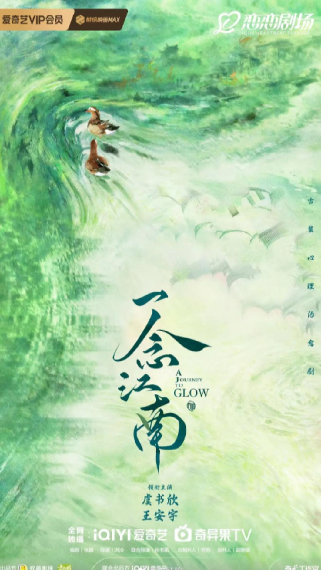 虞書欣與王安宇主演的電視劇《一念江南》即將開拍。(圖/翻攝自微博)