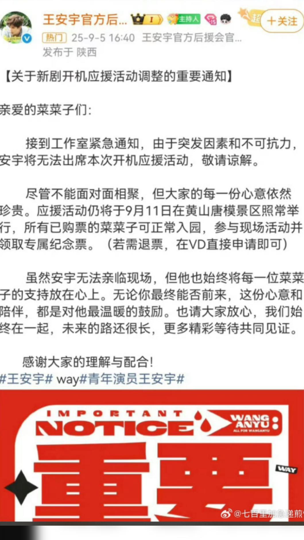 《一念江南》原定於11日開機,但當天的開機應援活動兩位男女主角虞書欣與王安宇都將雙雙缺席。(圖/翻攝自微博)