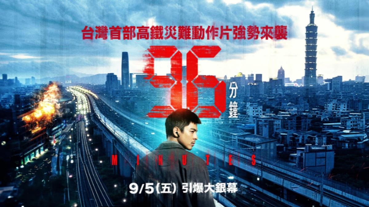 《96分鐘》藏彩蛋!觀眾「膀胱爆炸」 網急發警告:記得先去廁所