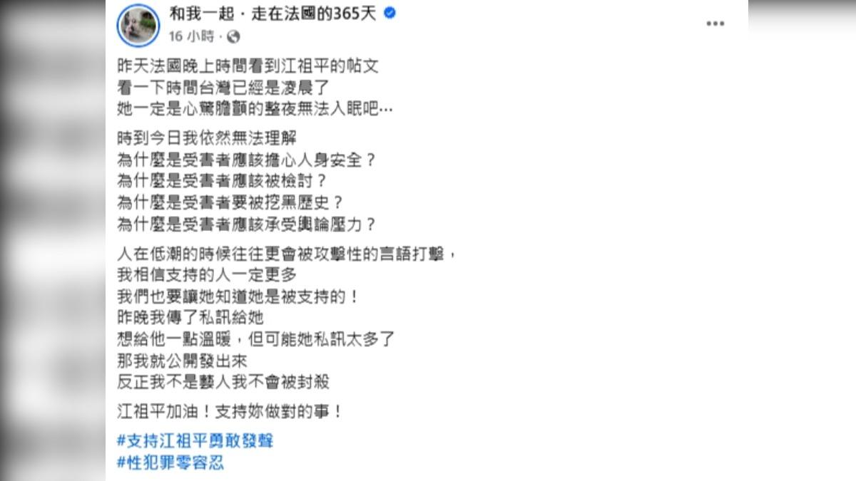 Zofia全文。(圖/翻攝自臉書粉絲專頁「和我一起.走在法國的365天」)