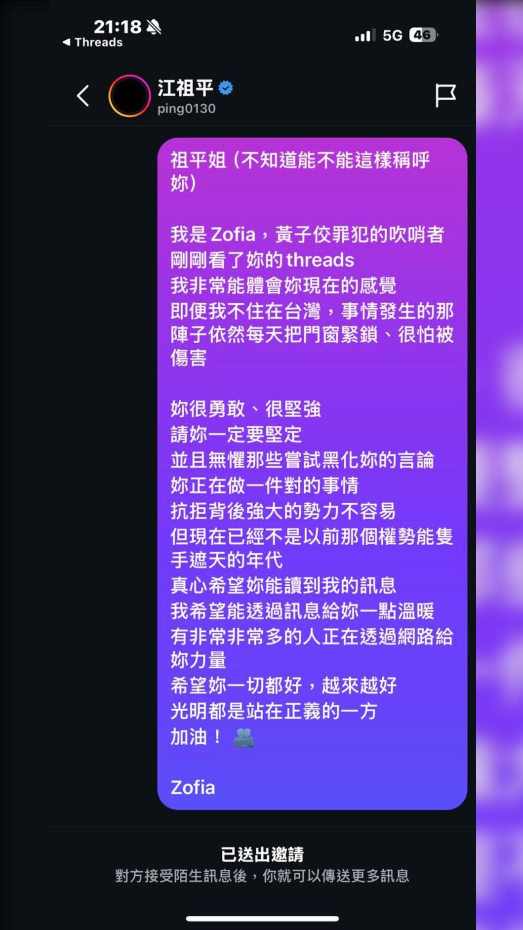 Zofia私訊江祖平全文。(圖/翻攝自臉書粉絲專頁「和我一起.走在法國的365天」)
