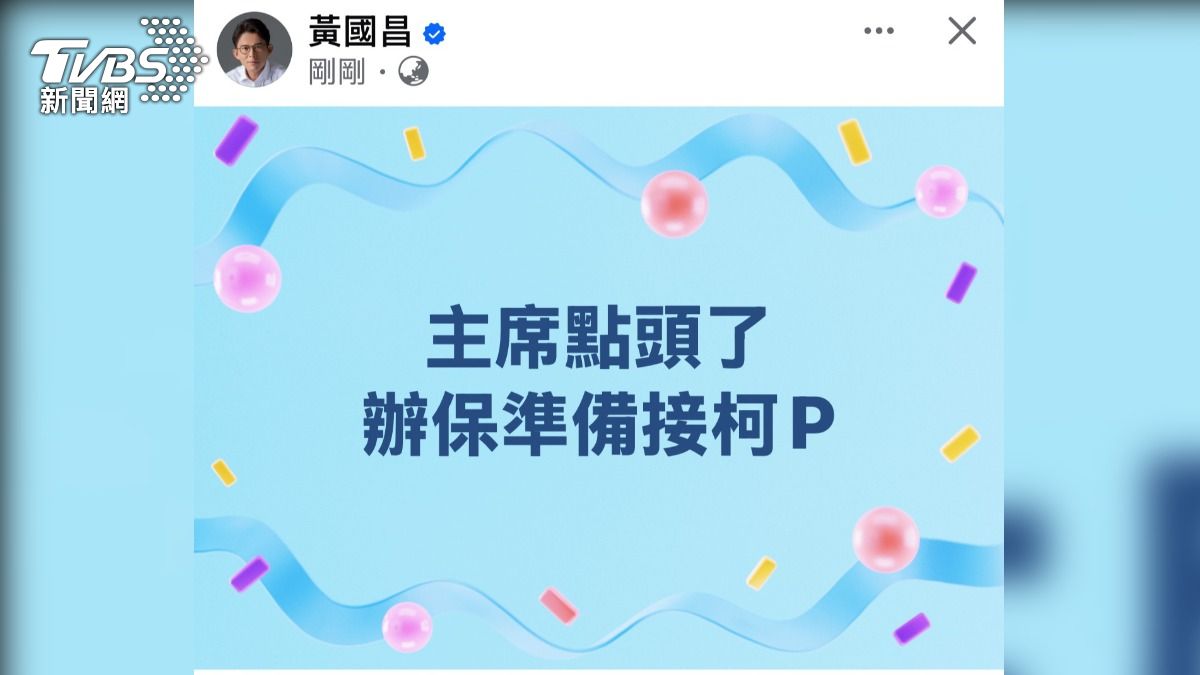 黃國昌臉書。(圖/翻攝黃國昌臉書)