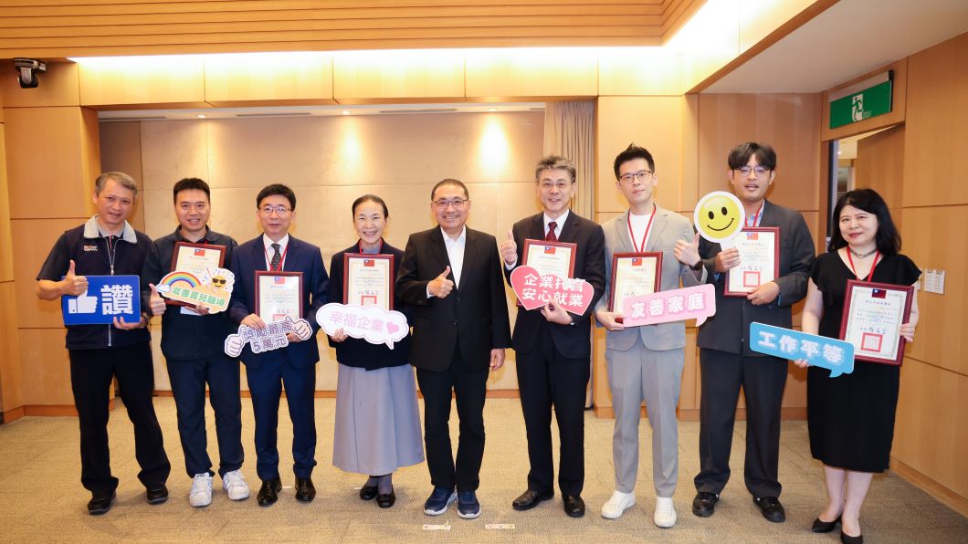  新北市勞工局114年友善家庭企業頒獎，強調友善職場的建立不僅是企業責任，也是城市競爭力的重要基石。（圖片來源：新北市政府勞工局)