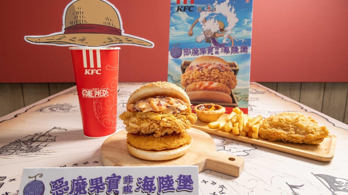 肯德基聯手《航海王 ONE PIECE》推出「惡魔果實咔啦海陸堡」。(圖/業者提供)