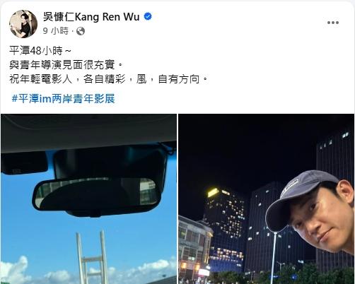 吳慷仁臉書文章,全文用繁體字,僅Hashtag兩岸2字使用簡體字。(圖/翻攝吳慷仁臉書)