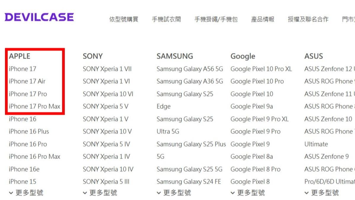 配件商官網已開賣iphone17配件。（圖／翻攝自devilcase官網）