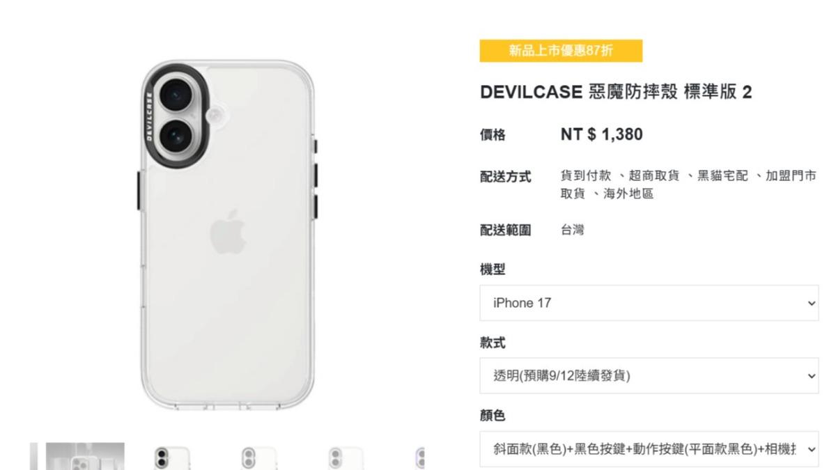 iphone17標準款。（圖／翻攝自devilcase官網）