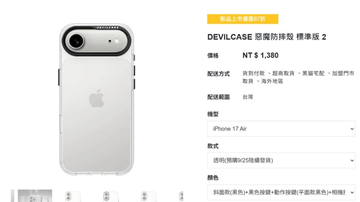 iphone17 Air。（圖／翻攝自devilcase官網）