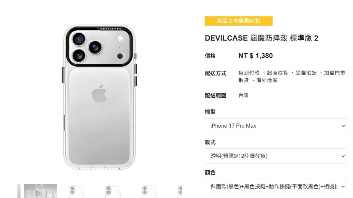 iphone17 Pro Max。（圖／翻攝自devilcase官網）