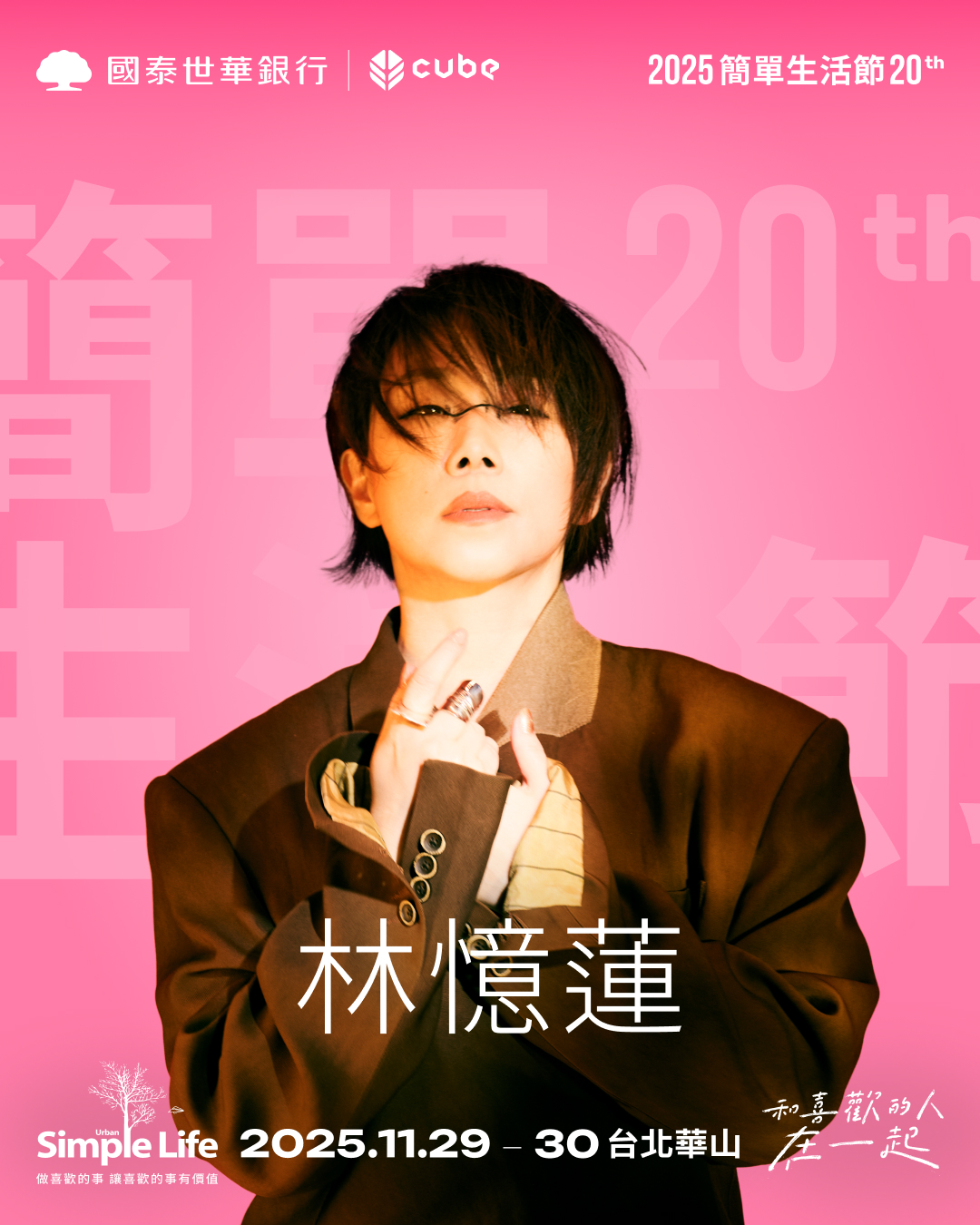林憶蓮。(圖/Simple Life 簡單生活節提供)